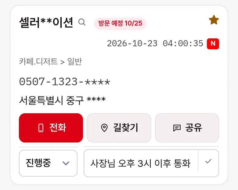 큰 글씨로 본 업체 카드