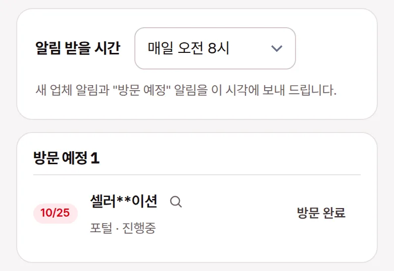 MY 내 영업 화면